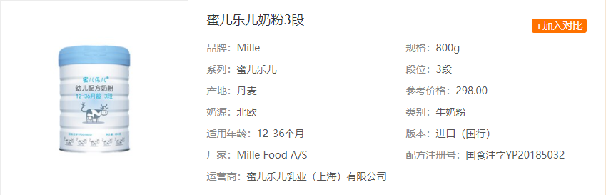 奶粉智库蜜儿乐儿产品信息截图.png